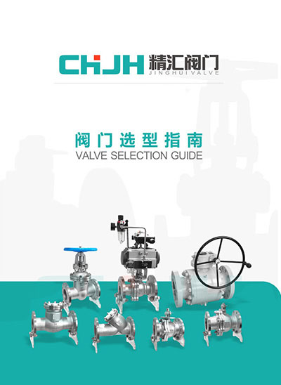 阀门选型指南